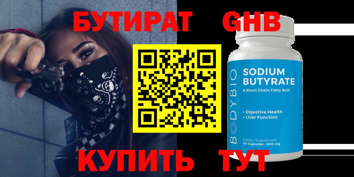 Бутират оксана Улан-Удэ