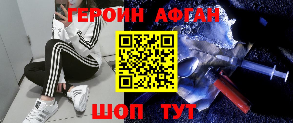 ГЕРОИН Афган Улан-Удэ
