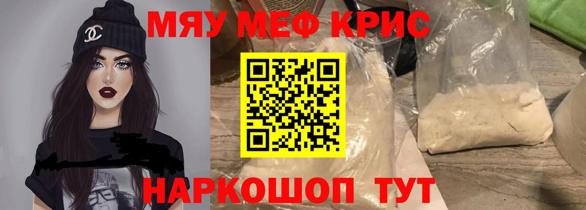Меф мяу мяу Улан-Удэ